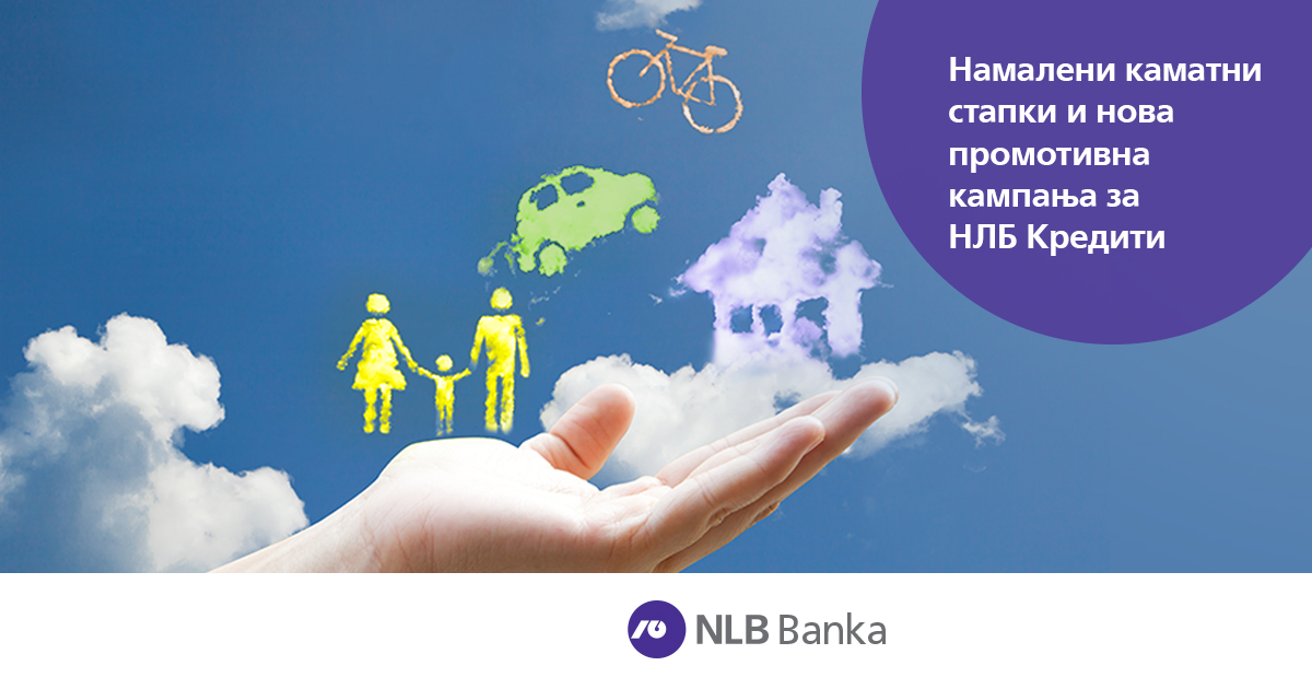 НЛБ со нова промотивна кампања