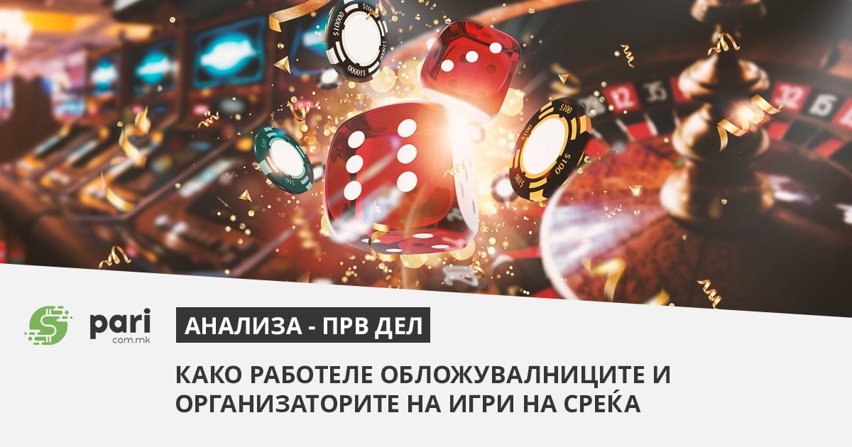 КОЦКАЊЕ И ОБЛОЖУВАЊЕ: ПОЛОВИНА МИЛИЈАРДА ЕВРА ПОТРОШИЛЕ ГРАЃАНИТЕ НА КОЦКА ЗА ЕДНА ГОДИНА